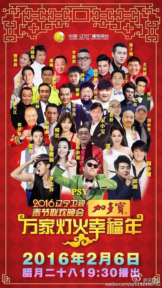 2016辽宁卫视春晚：欢乐盛宴，东北风情浓