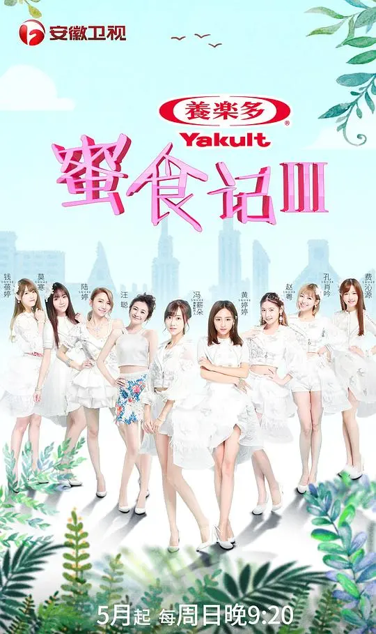 《蜜食记第三季》暖心回归：美食与治愈的现代童话