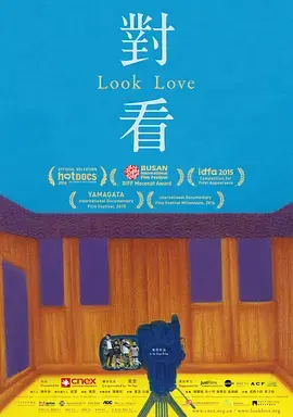 《对看》：眼神交汇下的秘密涌动，解读人性的复杂与救赎的可能性