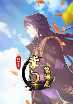 《掌门低调点动态漫画第2季》：沙雕修仙，爆笑来袭！看最强掌门如何玩转低调人生