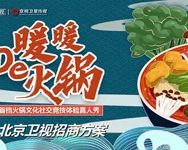 《暖暖的火锅》：一口热气腾腾的人间烟火，一部关于爱与美食的治愈电影！