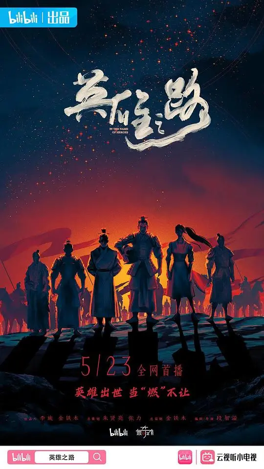 《英雄之路》：权力、欲望与背叛交织，看英雄如何坠入深渊？