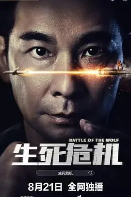 《生死危机》：肾上腺素飙升的逃生之旅，揭秘人性善恶的终极考验！