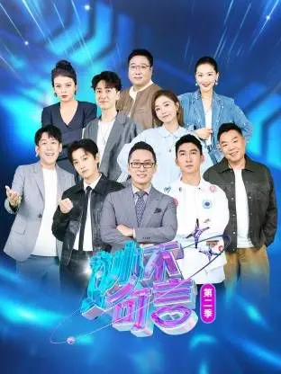 《妙不可言 第二季》：少女与龙的奇幻冒险再度启程！黑暗秘密逐渐浮出水面