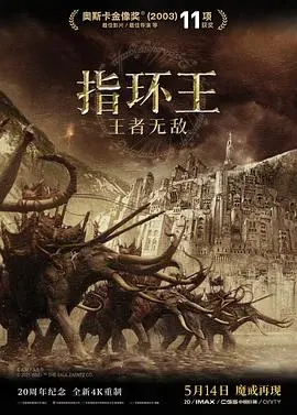 《指环王3：王者无敌》影评：史诗终章，不只是特效！信仰与人性的光辉