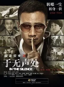 《于无声处》：时代洪流下的个人命运悲歌，看无名英雄如何力挽狂澜！