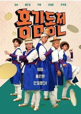 《洪金铜钱》：港式幽默下的道义抉择，带你重温市井人情与黑色荒诞！