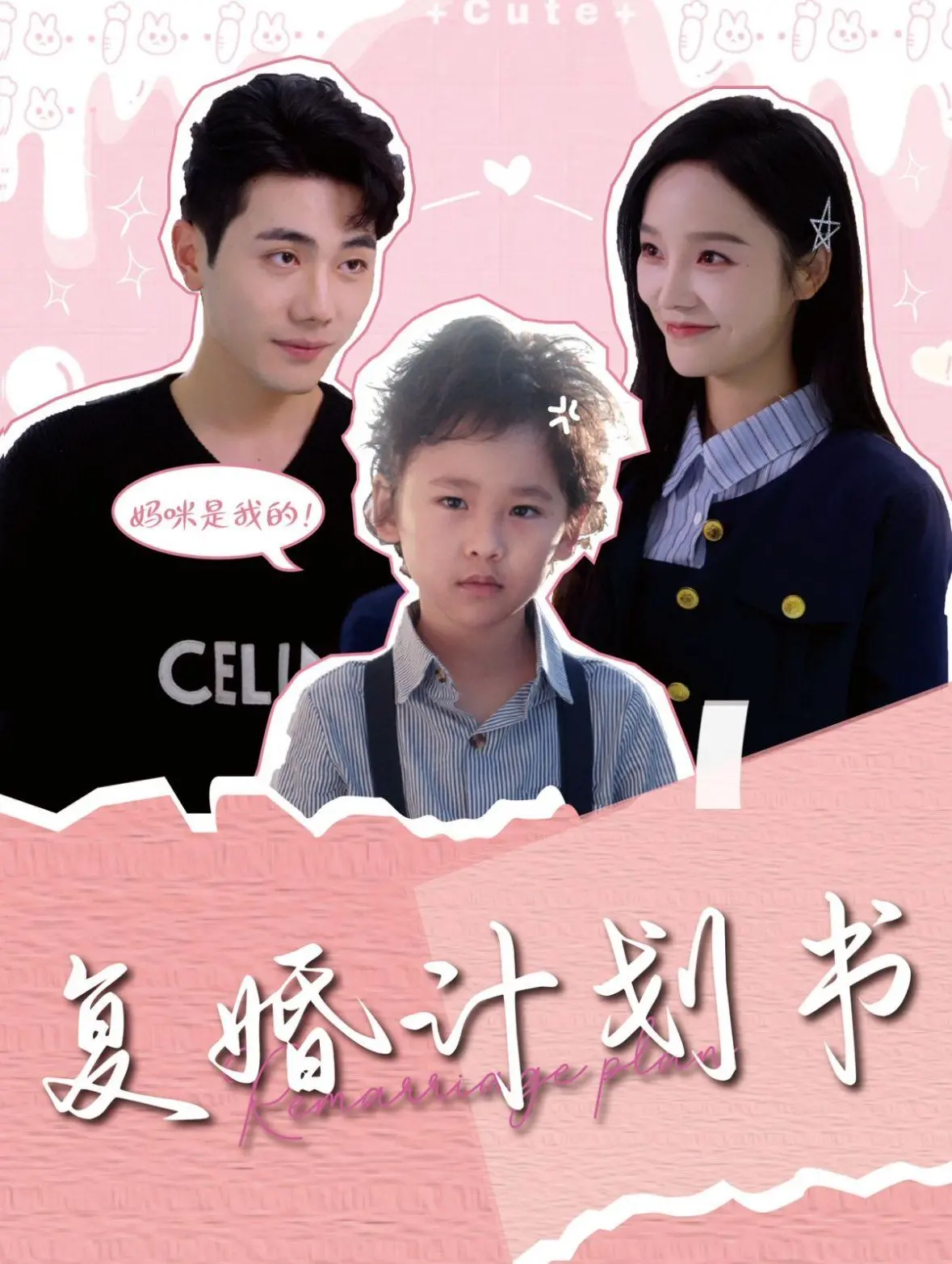 《复婚计划书》：爱能重来吗？看都市男女如何破镜重圆，暖心又戳泪！