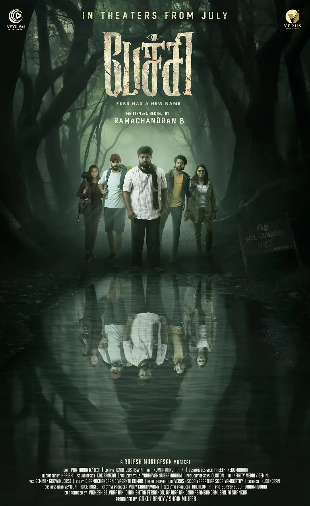 《黑魔巫术 Pechi 2024》：邪恶力量觉醒，禁忌巫术背后的恐怖真相