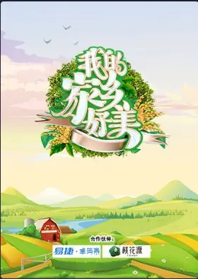 《我的家乡好美》：穿越时空的乡愁与传承，一场关于根与魂的生命赞歌