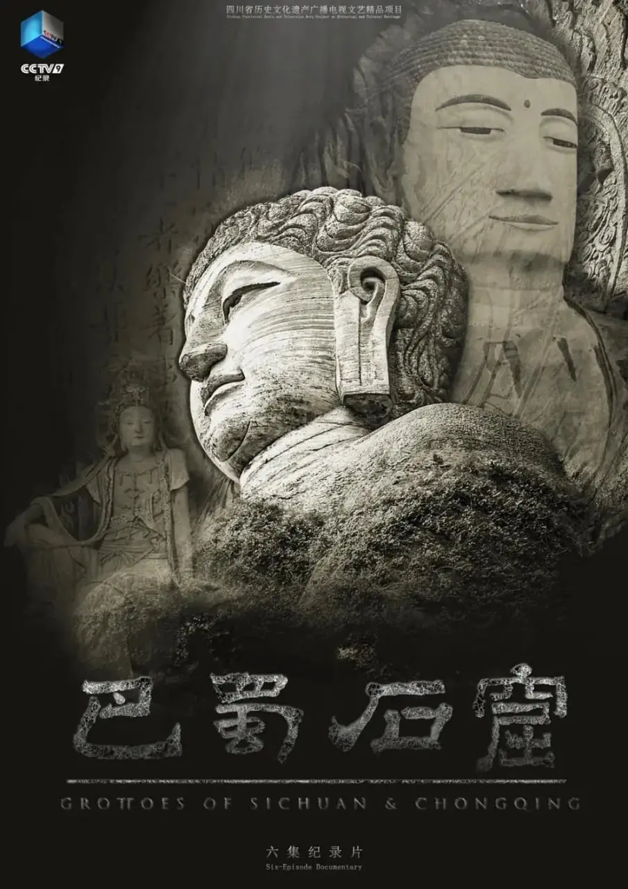 《巴蜀石窟》：穿越千年时光的文化脉搏，探寻神秘的石刻艺术瑰宝