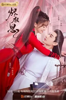 《烬相思》：一曲乱世情殇，两段刻骨铭心，唯爱与恨交织的绝美史诗！