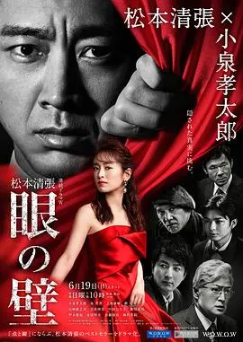 《眼之壁》：一部直击人心的视觉惊悚片，探索欲望与真相的禁忌边界